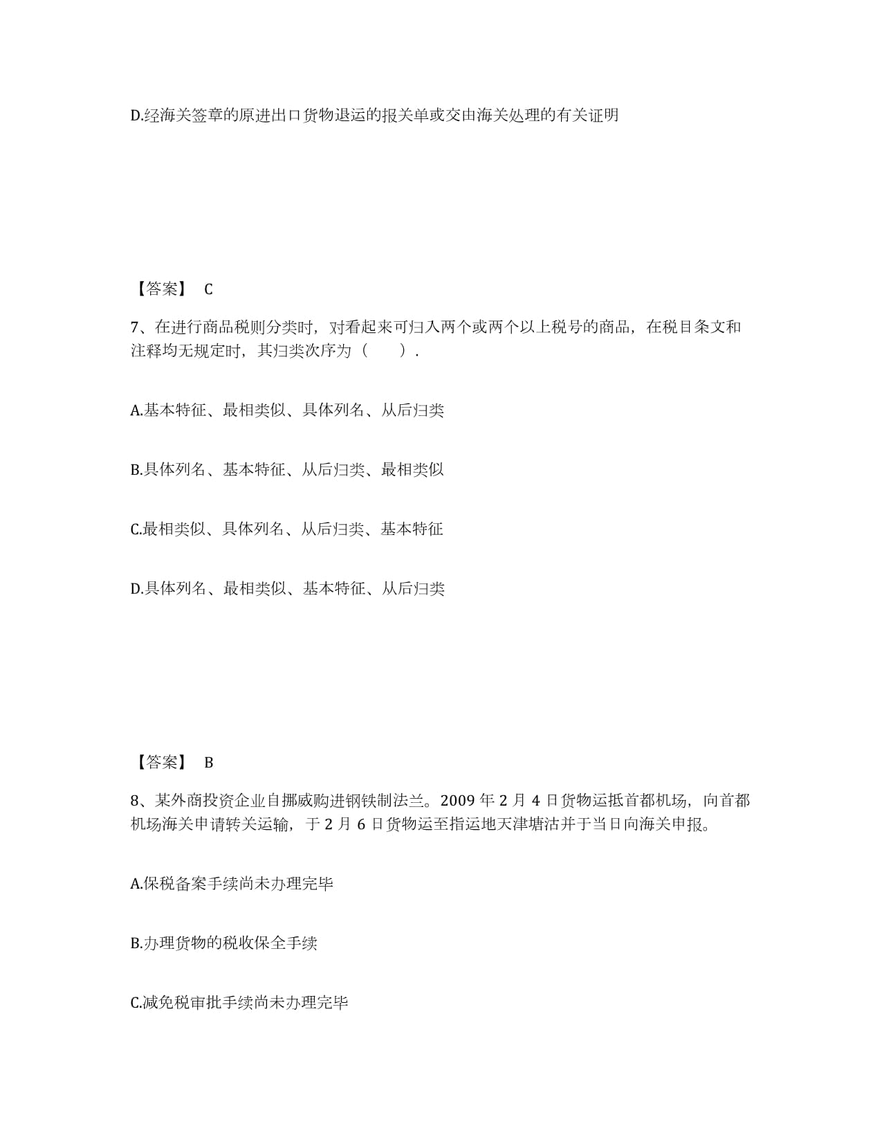 2022年度陜西省報(bào)關(guān)員業(yè)務(wù)水平考試強(qiáng)化訓(xùn)練試卷A卷解析與貨物進(jìn)出口實(shí)務(wù)