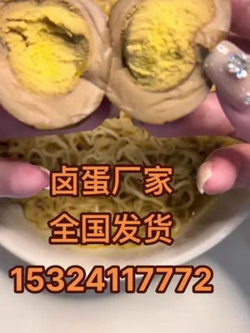 好吃到停不下來 休閑食品 食品加工 鹵蛋廠家全國發貨,歡迎大家來電咨詢15324117772